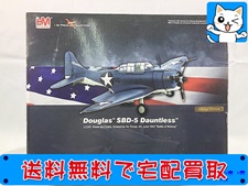 飛行機模型 買取 ホビーマスター 1/32 プレミアムコレクション ダグラス SBD-5 ドーントレス HA0200