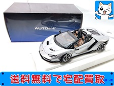 オートアート 1/18 ランボルギーニ チェンテナリオ ロードスター 79116 ミニカー 買取価格