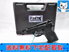 モデルガン 買取 マルゼン P38 デチャッタブル ガスガン