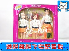 高価買取 リカちゃん リカちゃんトリオ トイザらスオリジナル 復刻版(未開封) ドール
