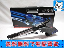 モデルガン 買取 マルゼン APS-3 リミテッドエディション 2021 コズミックシルバー JASG エアガン