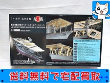 買取価格 ハセガワ 1/350 赤城ディールアップパーツスーパー 40071(未組立) プラモデル