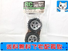 買取価格 マルイ RC スペアパーツ 後輪タイヤセット D サムライ用 No.123(未開封) ラジコン