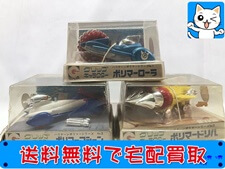 買取価格 永大 グリップキャラクター 破裏拳ポリマー ポリマ- ローラ・ドリル・マシーン セット レトロ玩具