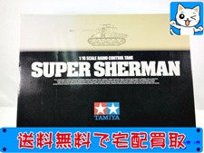 買取価格 タミヤ 1/16 M51 スーパーシャーマン 電動ラジコンタンク ラジコン