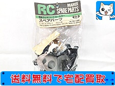 買取価格 マルイ RC スペアパーツ ギヤーボックスセット サムライ用 No.103(未開封) ラジコン