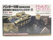 買取価格 プラッツ 1/35 ガルパン パンターG型 黒森峰女学園 敵影確認(未組立) プラモデル
