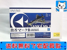 買取価格 プラッツ 1/144 スカイ・クロラ 散香 マークB(未組立) プラモデル
