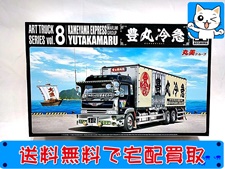 買取価格 アオシマ 1/32 アートトラック No. 08 丸美グループ 亀山急送 豊丸冷急 057896(未組立) プラモデル