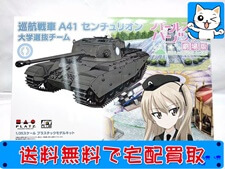 買取価格 プラッツ 1/35 ガルパン劇場版 A41 センチュリオン 大学選抜(未組立) プラモデル