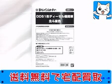 買取価格 Bトレインショーティー DD51形ディーゼル機関車 北斗星色(未開封) 鉄道模型