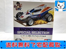 買取価格 ミニ四駆 メモリアルボックス Vol.2（未組立） ラジコン