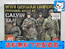 買取価格 AKアクリル 3G WWII ドイツ ユニフォーム 18色セット(未使用) プラモデル