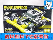 買取価格 ミニ四駆PRO ダッシュ1号・エンペラー ブラックスペシャル（未組立） ラジコン