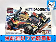 買取価格 ミニ四駆 ネオ トライダガーZMC 19409（未組立） ラジコン