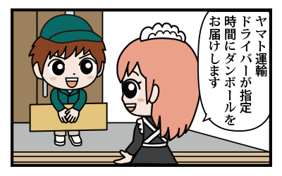 STEP1．集荷希望日時とダンボールを選んでお申し込みください