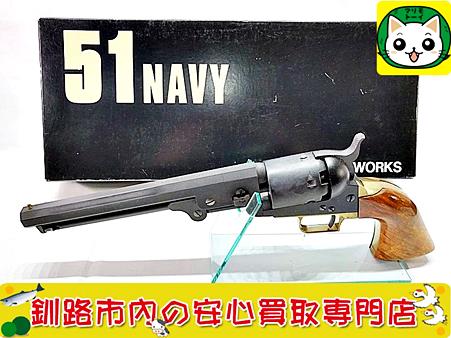 CAW　51-NAVY　ヘビーウエイト　モデルガン 買取