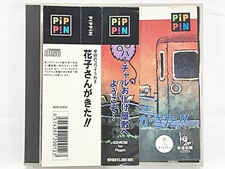 買取 PiPPiN ATMARK ピピン アットマーク 学校のコワイうわさ 花子さんがきた!!(未開封品) レトロゲーム