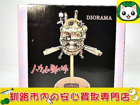 スタジオジブリ/ベネリック　ハウルの動く城　ジオラマ　飛び型　0481　買取