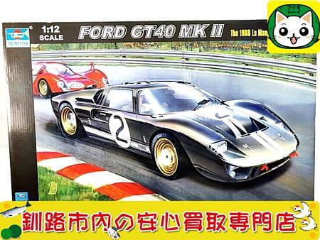 トランペッター　1／12　フォード-GT40-MK-II　05403　買取