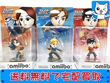 買取価格 アミーボ amiibo Mii 射撃タイプ・剣術タイプ・格闘タイプ(未開封品) レトロゲーム