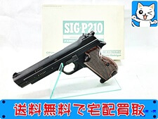 買取価格 MGC SIG P210 ヘビーウェイト スーパーブラック SPG モデルガン