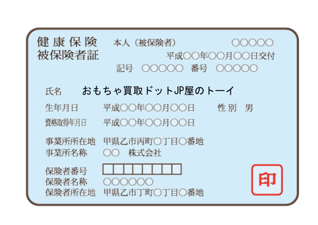 健康保険証イメージ