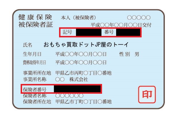 健康保険証イメージ