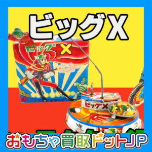 人気キャラクター紹介№12『ビッグX』