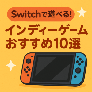 Switchで遊べる！インディーゲームおすすめ10選【隠れた名作多数】