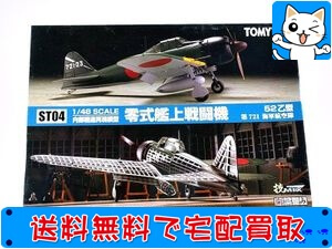 買取】トミーテック 1/48 技MIX 内部構造再現 零戦52型乙型 ST04 ...