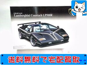 アオシマ 1/24 ランボルギーニ カウンタック LP500R 049617 を高額買取!
