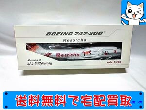 新品 1/500 JAL ありがとうジャンボ 747Family JALウイングキット