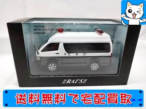 トヨタ ハイエース DX 4door ハイルーフ 2013 警察本部警備部
