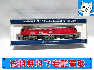買取】TOMIX 2162 JR EF510形電気機関車 Nゲージ | おもちゃ買取ドットJP