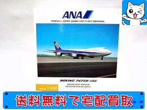 レベル 1/144 B-747400 タイ航空スペシャルマーキング