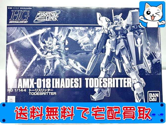 HG 1/144 トーリスリッター 買取実績あり！ぜひお売りください