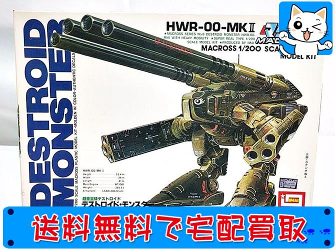 イマイ 1/200 デストロイド・モンスター マクロス 8