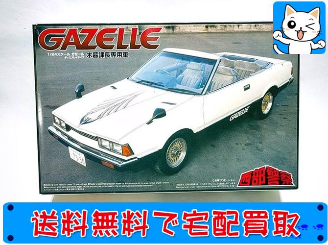 アオシマ 1/24 西部警察 No.06 木暮課長専用 ガゼール 6