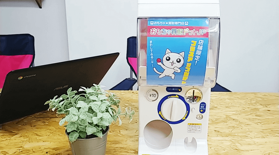 釧路店限定買取パーセンテージUPガチャ　ひいてからのお楽しみ！