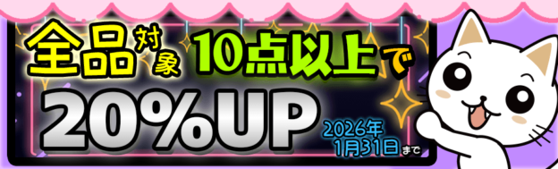 全品20%UPキャンペーンバナー