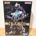 超合金魂 GX-103 3式機龍 買取