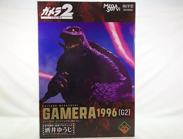 海洋堂 メガソフビ ガメラ1996(G2) 買取