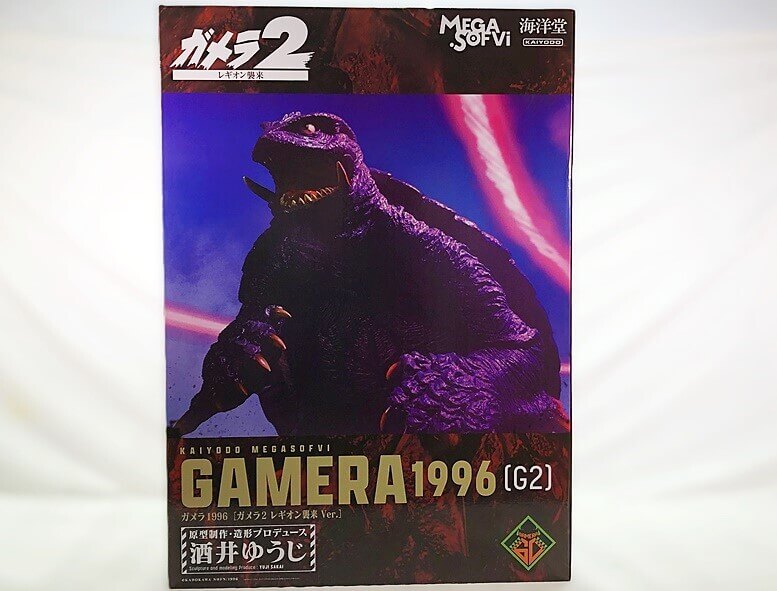 海洋堂 メガソフビ ガメラ1996(G2) 買取