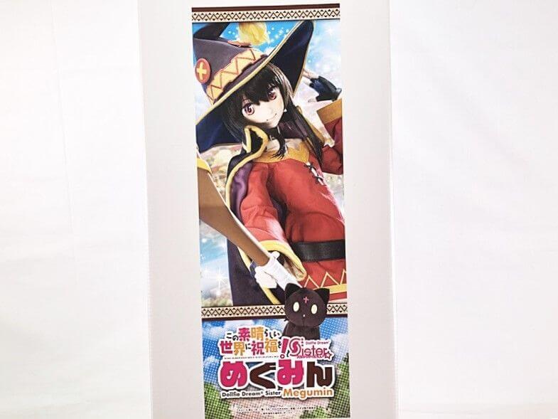 ボークス　 DDS　この素晴らしい世界に祝福を！ めぐみん 買取