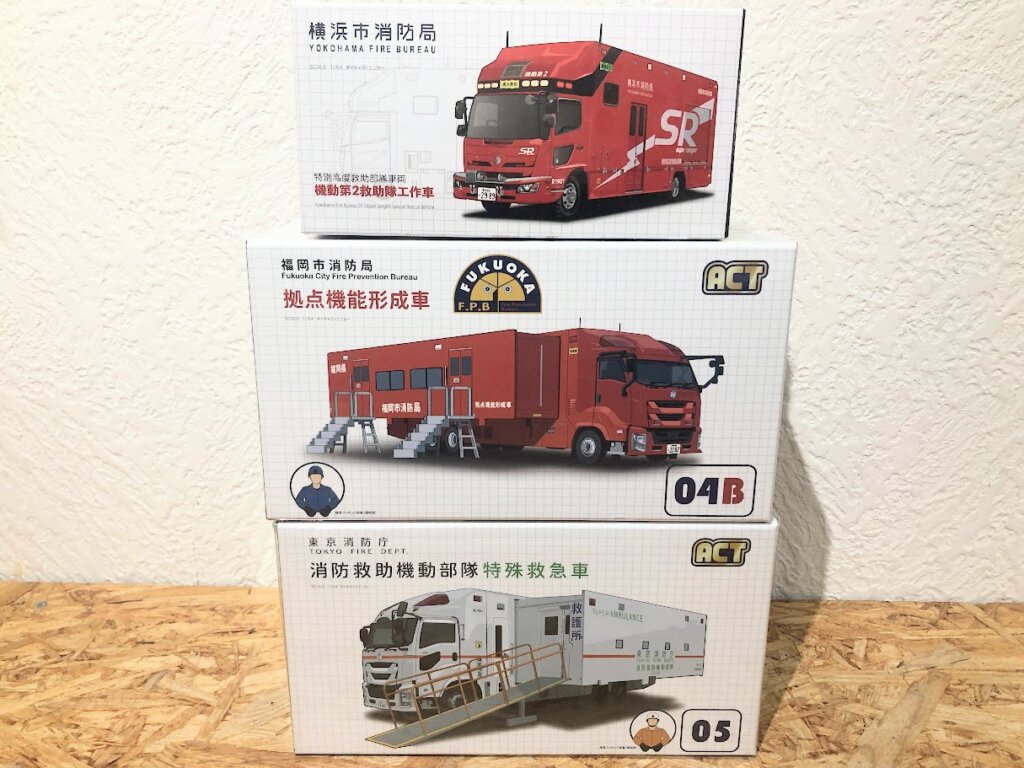 特殊消防車両ミニカー買取！横浜・福岡・東京のACT製 買取