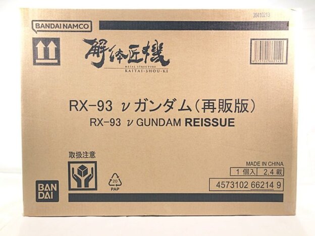 究極の造形美を誇る「解体匠機 RX-93 νガンダム（再販版）」の買取ならおもちゃ買取ドットJPへ。輸送箱未開封の貴重な逸品を専門スタッフが丁寧に査定します。コレクション整理や生活環境の変化で手放す際は、まずはLINEで今の価値を確かめてみませんか？