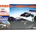 ヨコモ ワンダードッグファイター買取