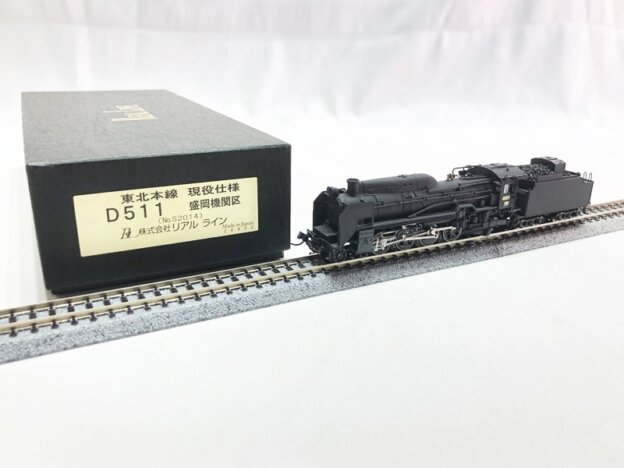 リアルライン D511 盛岡機関区 買取報告｜希少なNゲージを次へ
