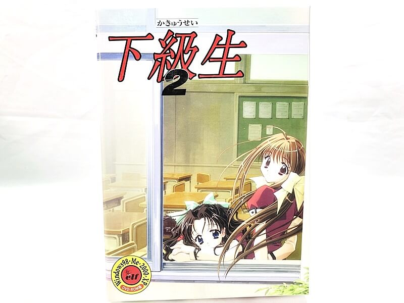 【買取実績】エルフ 下級生 2 Windows95／98／Me／2000／XP